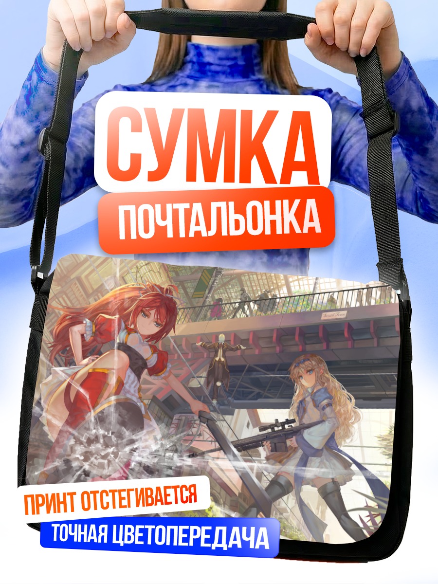 Сумка-почтальонка Девушки с оружием