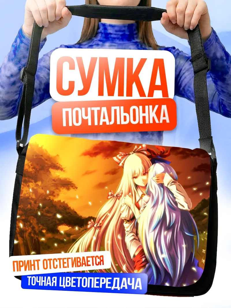 Сумка-почтальонка Моко Фудзивара и Кейне