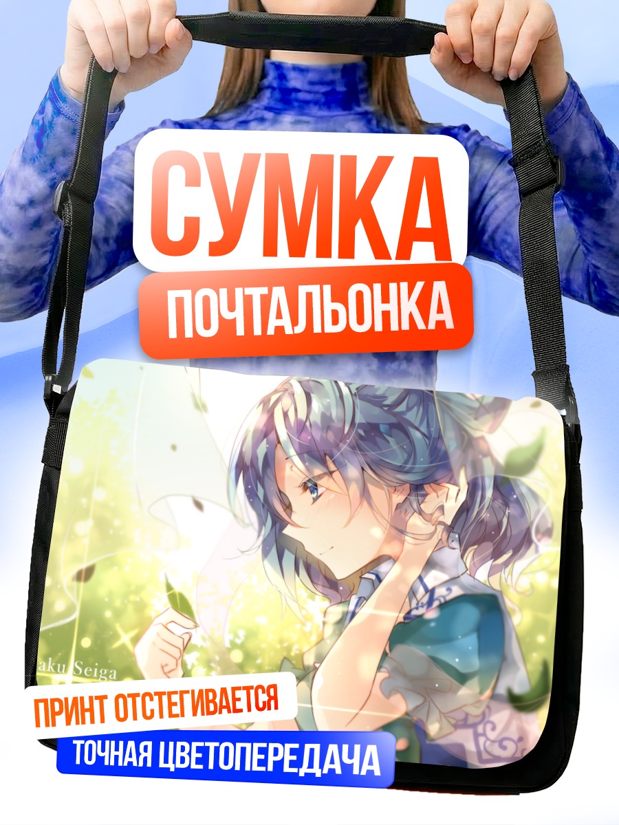 Сумка-почтальонка Каку Сейга в лучах солнца