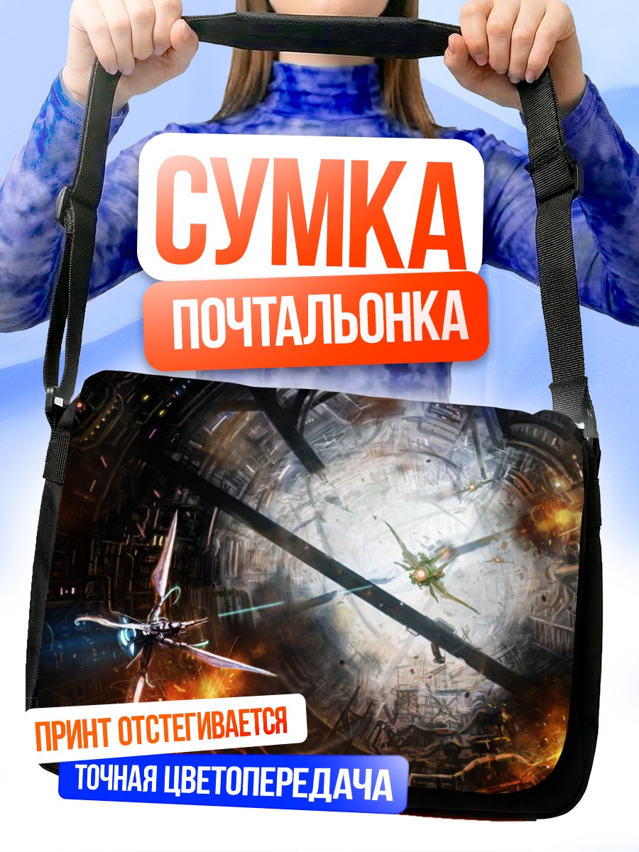 Сумка-почтальонка Космический бой в ангаре