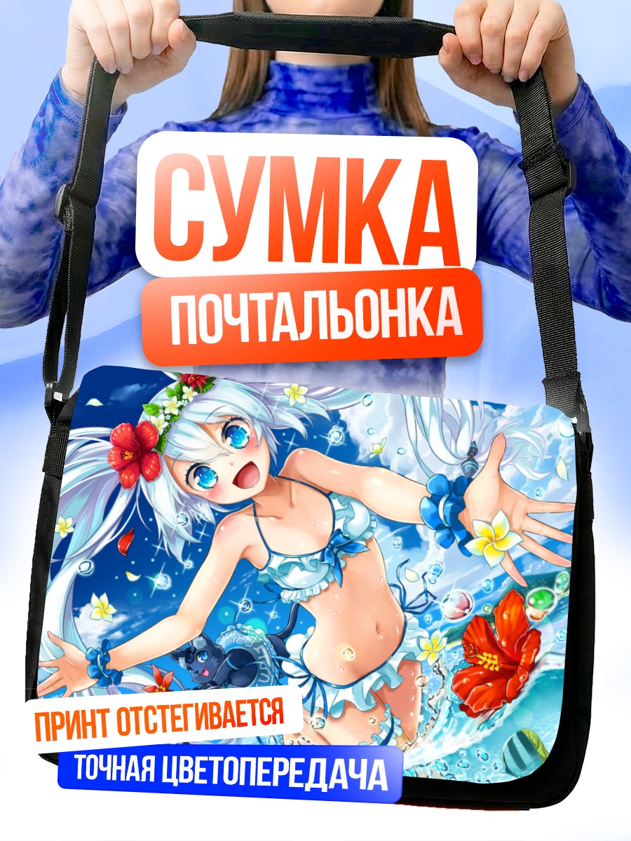 Сумка-почтальонка Рэй Киришима на пляже
