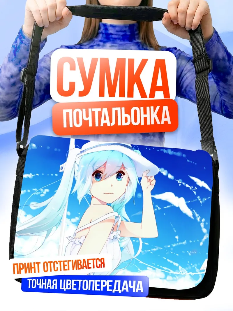 Сумка-почтальонка Мику Хацунэ на пляже