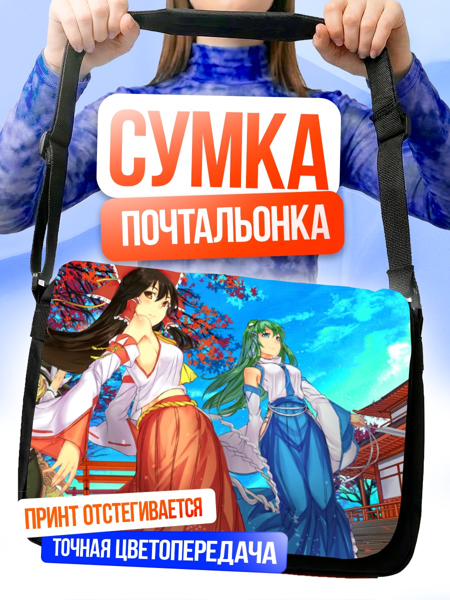 Сумка-почтальонка Рейму Хакурэй и подруги