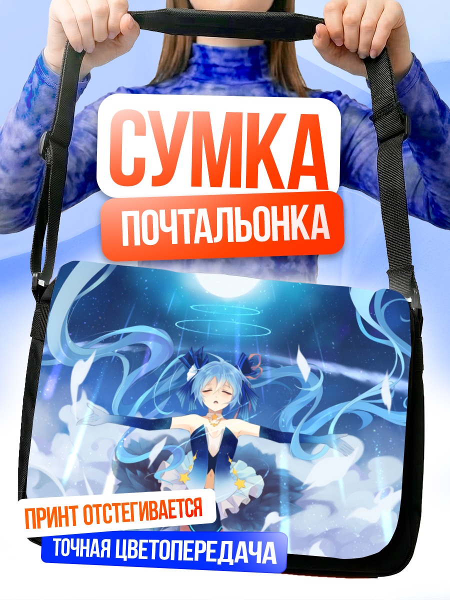 Сумка-почтальонка Мику Хацунэ в сиянии