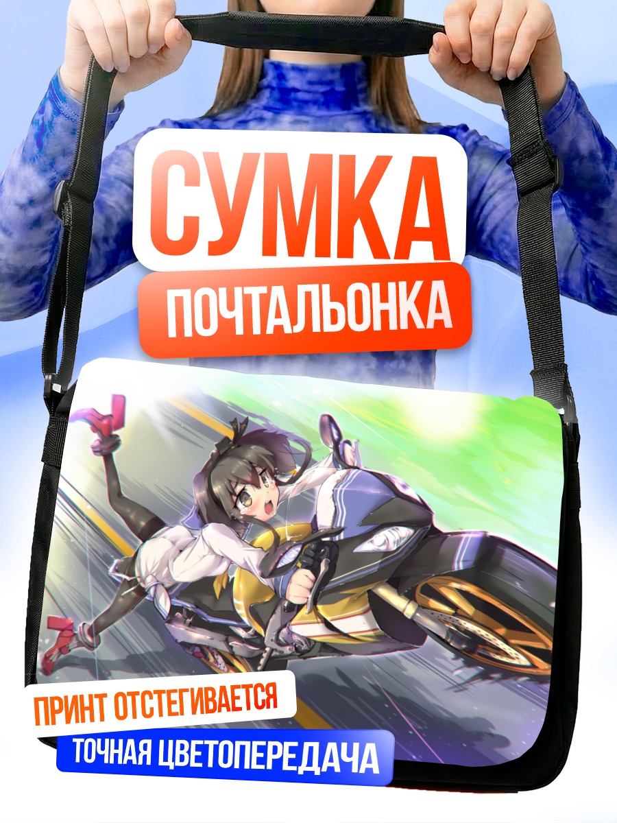 Сумка-почтальонка Токицуказе на мотоцикле