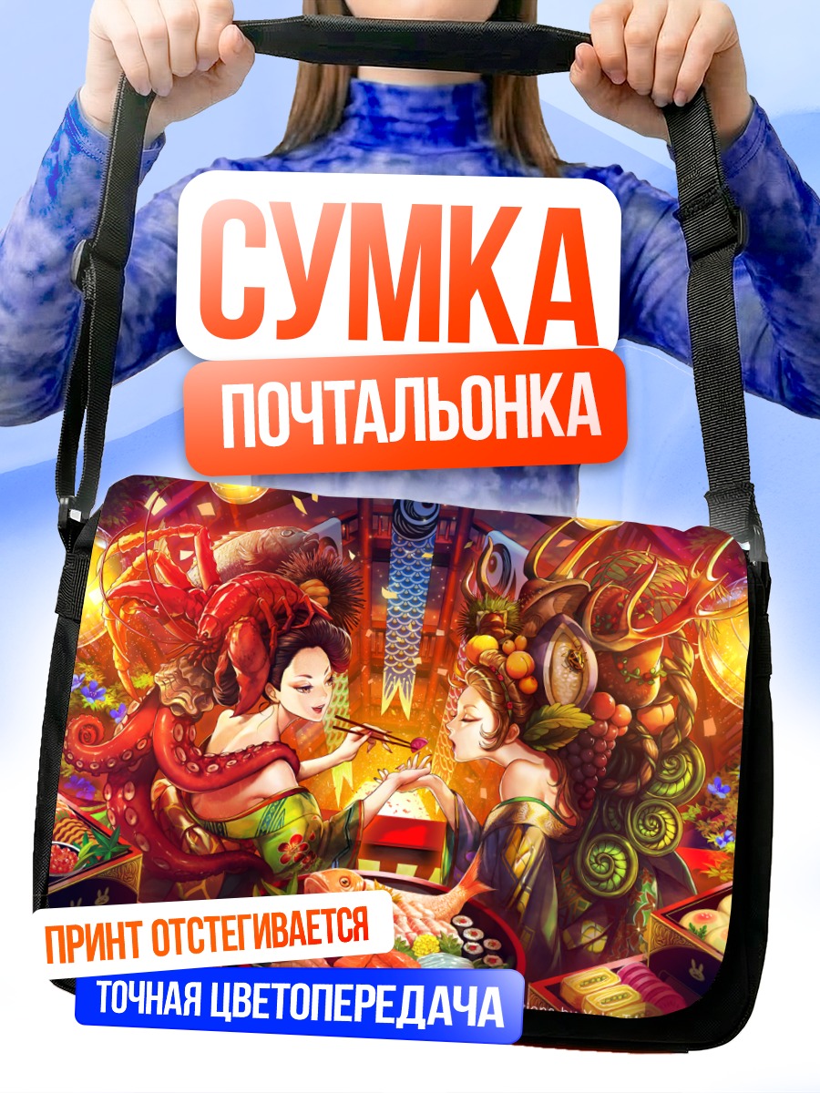 Сумка-почтальонка Девушки в кимоно с осьминогом