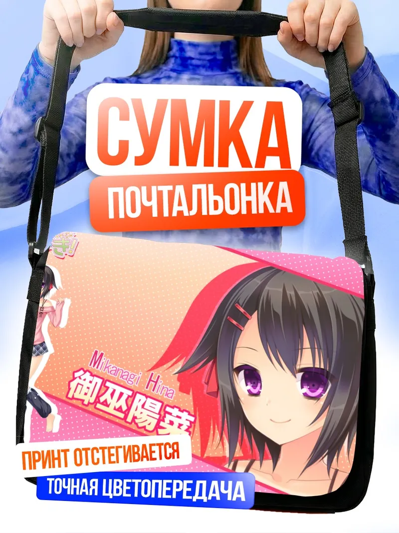Сумка-почтальонка Хина Миканаги в розовом