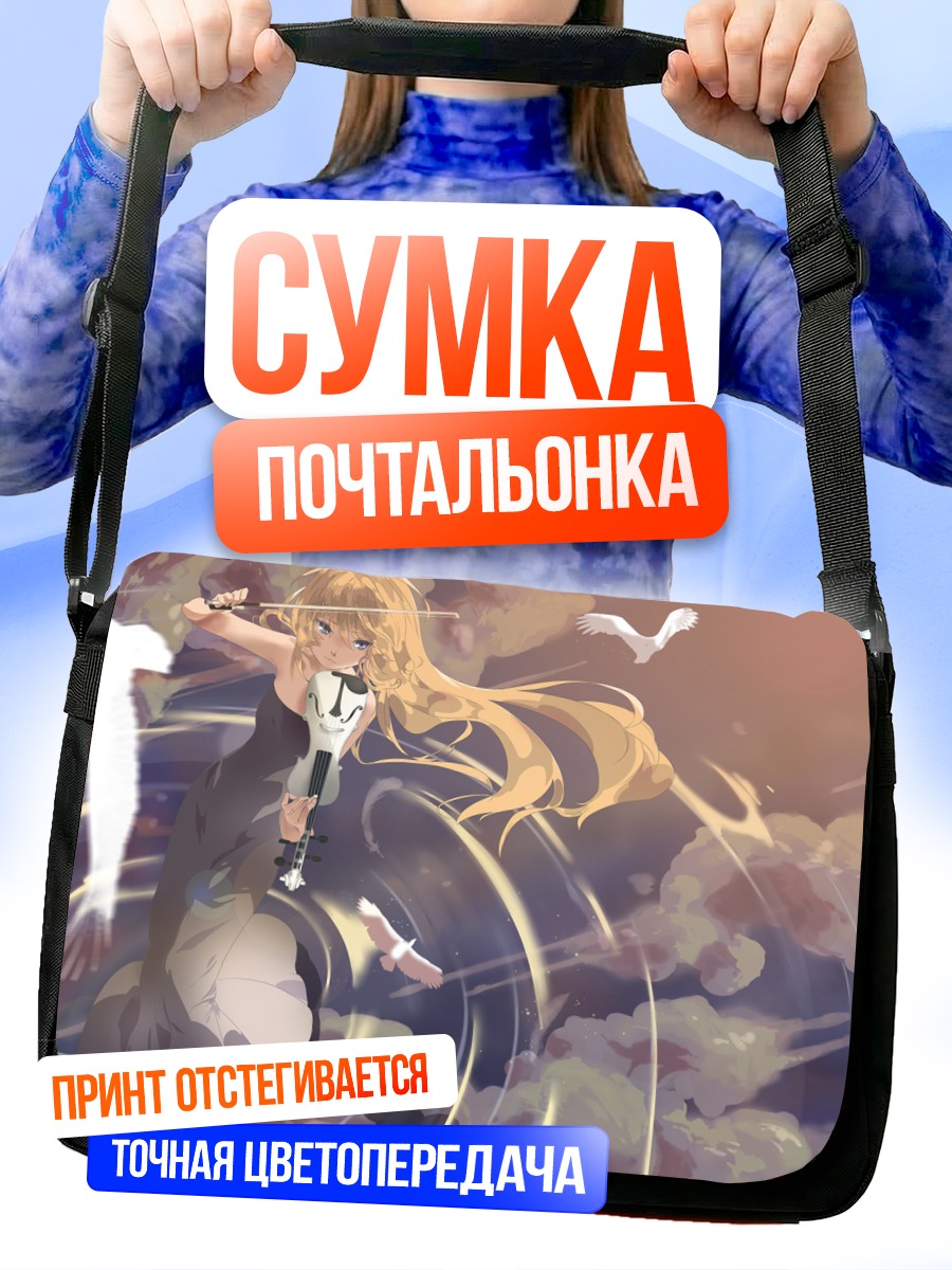 Сумка-почтальонка Каори Миязоно со скрипкой