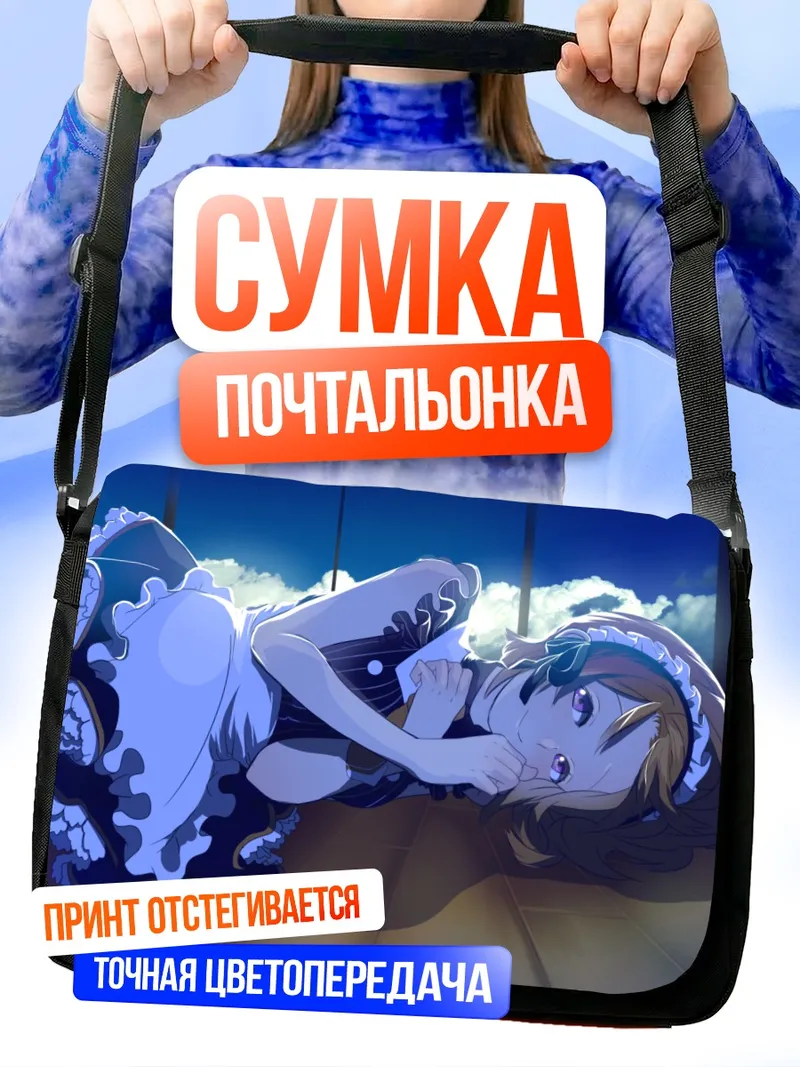 Сумка-почтальонка Ханаё Коидзуми в фартуке