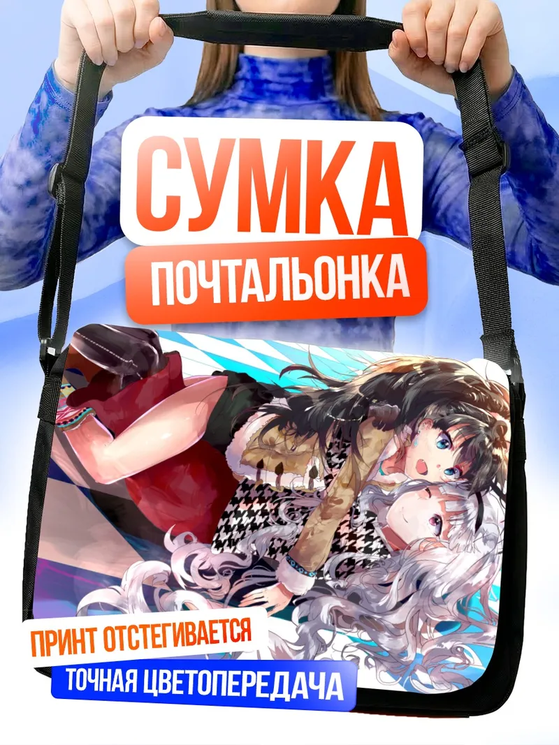 Сумка-почтальонка Хибики Ганаха и Такане Шишидо