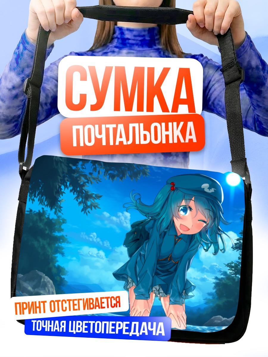 Сумка-почтальонка Нитори Каваширо у реки