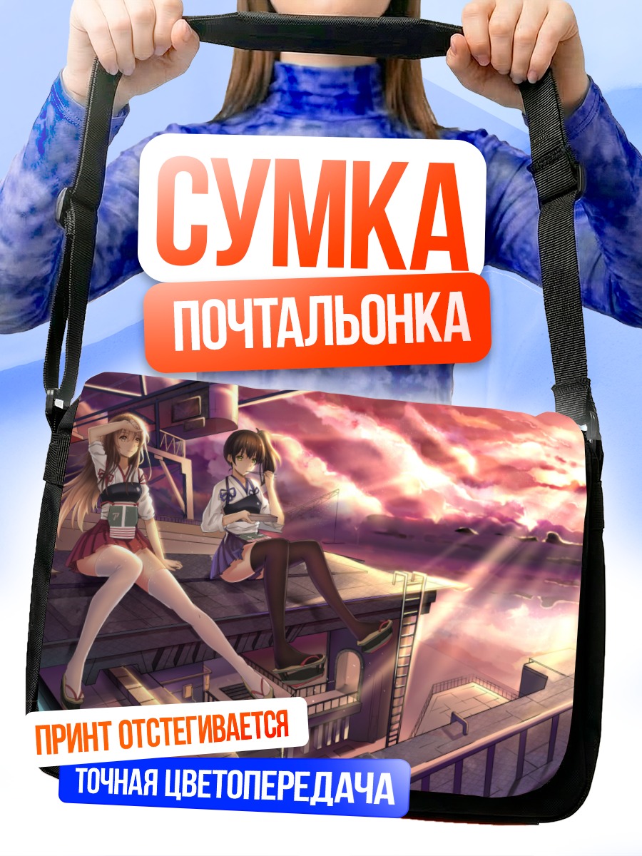 Сумка-почтальонка Акаги и Кага на закате