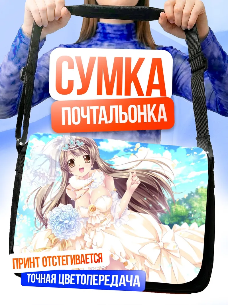 Сумка-почтальонка Котори Минами невеста