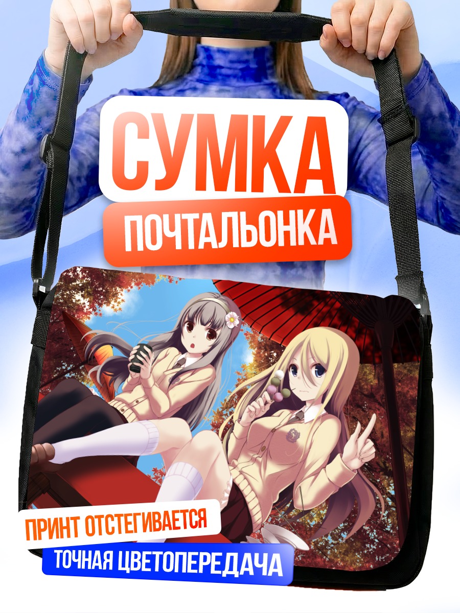 Сумка-почтальонка Осенний пикник девушек