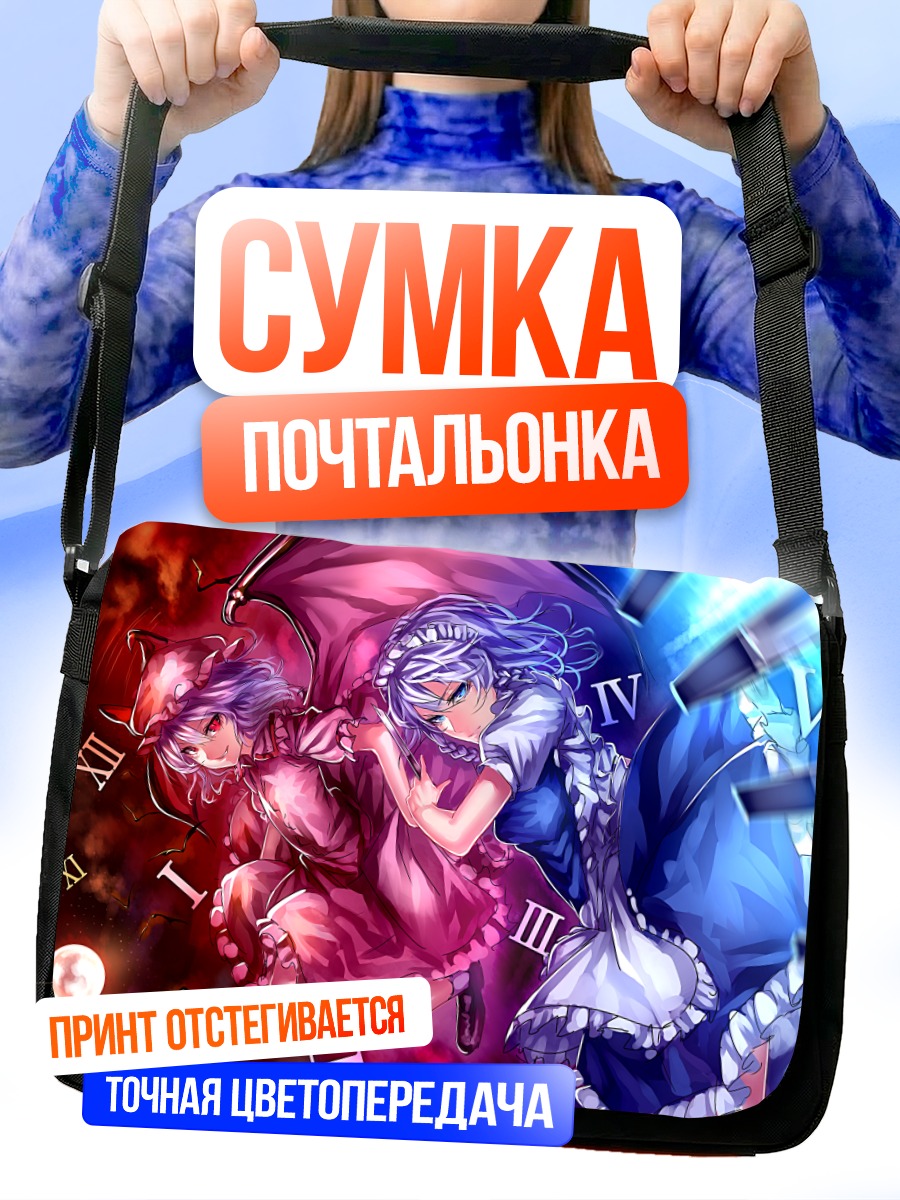 Сумка-почтальонка Сакуя и Ремилия