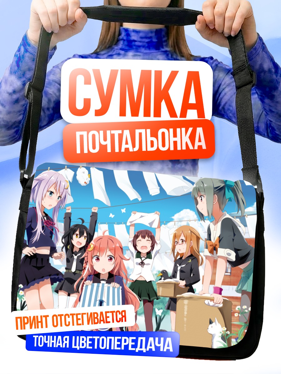 Сумка-почтальонка Девочки Kantai Collection