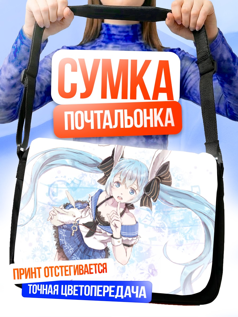 Сумка-почтальонка Мику Хацунэ в голубом