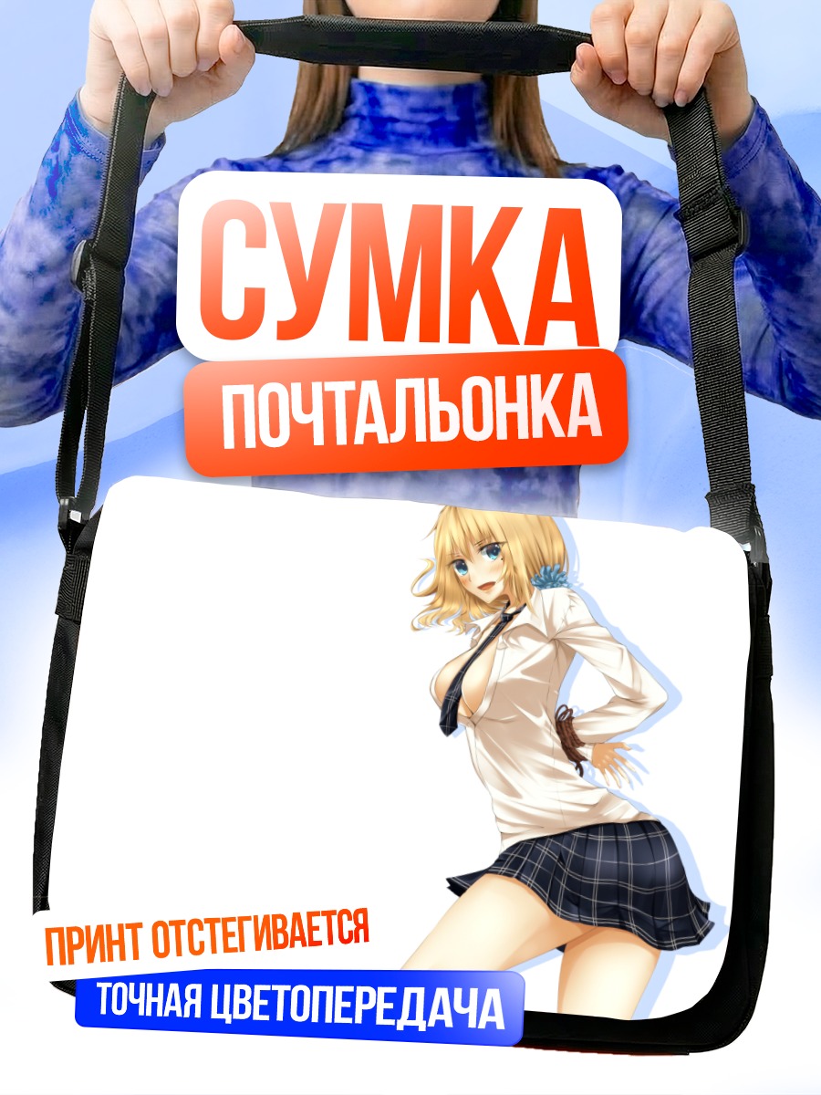 Сумка-почтальонка Блондинка в рубашке