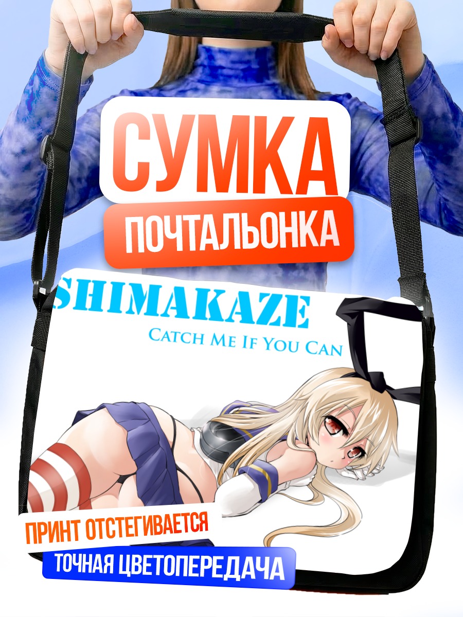 Сумка-почтальонка Шимаказе в прыжке