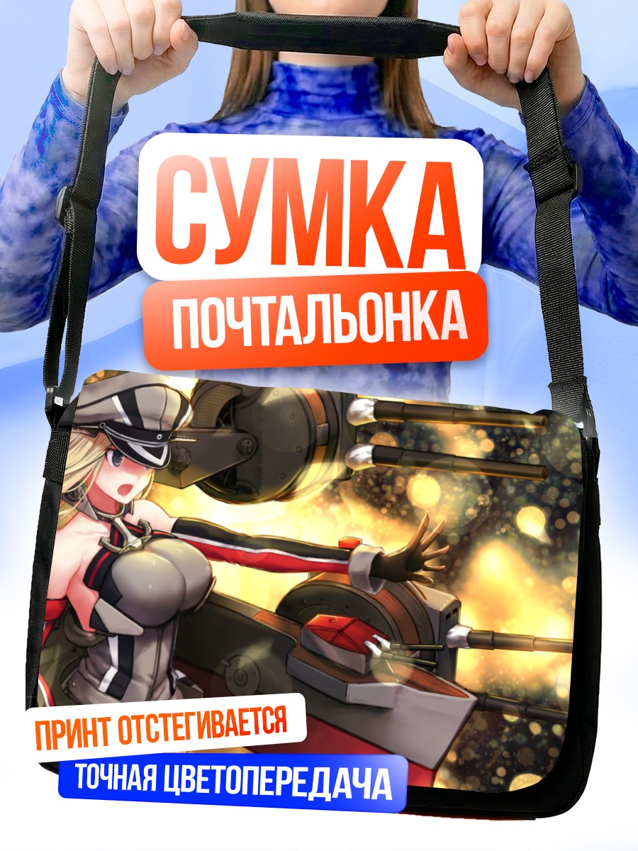 Сумка-почтальонка Бисмарк в бою