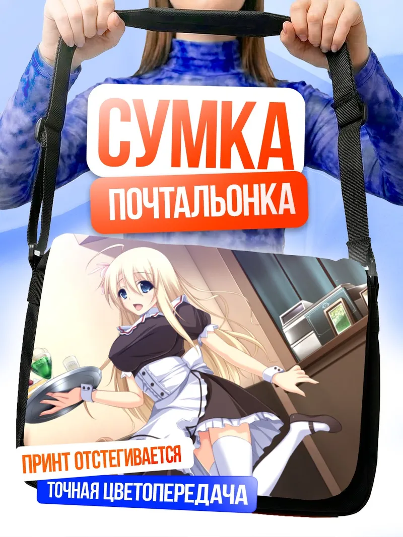 Сумка-почтальонка Кана Казамацури горничная