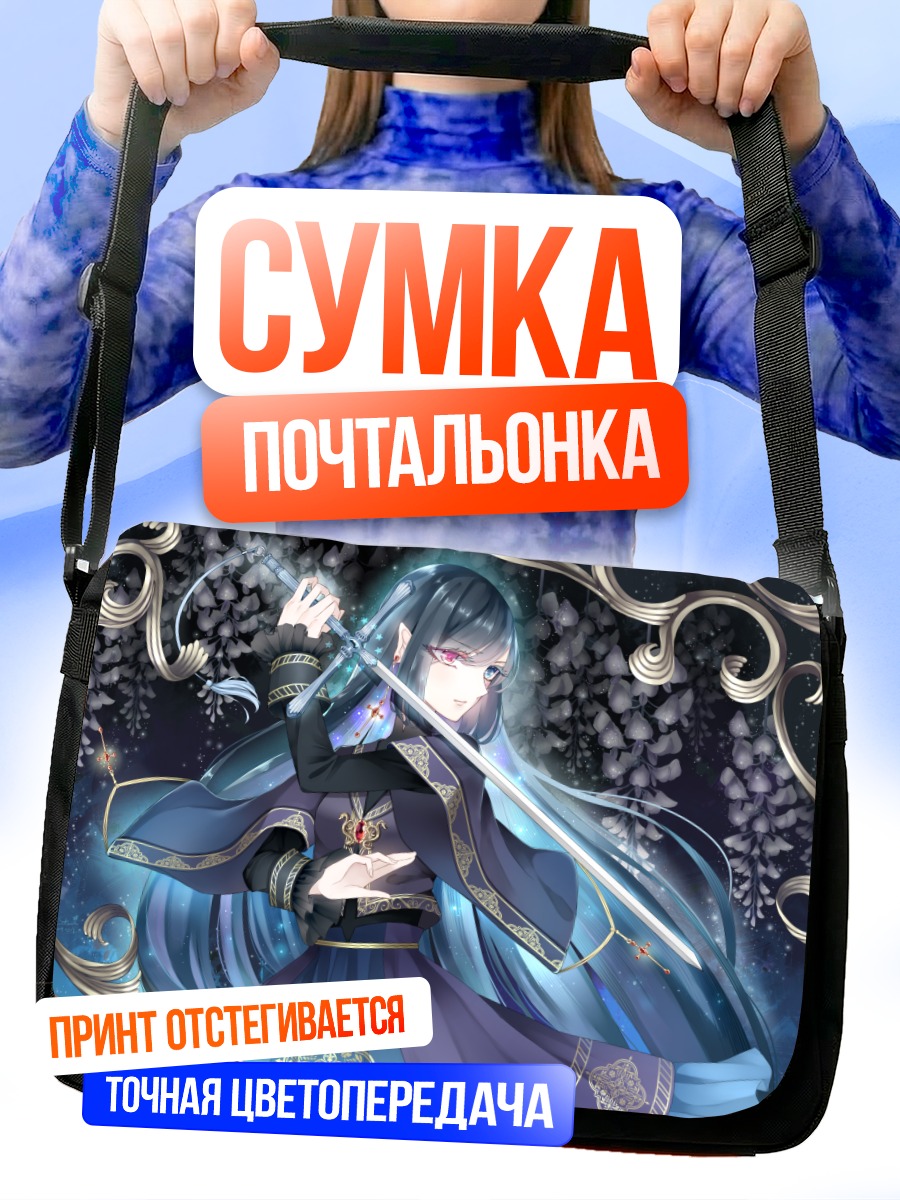 Сумка-почтальонка Маг в глициниях