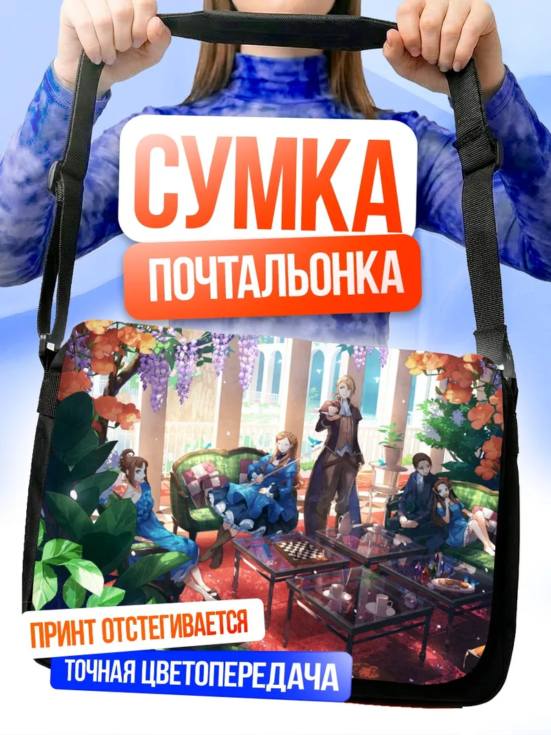 Сумка-почтальонка Чаепитие в цветущем саду