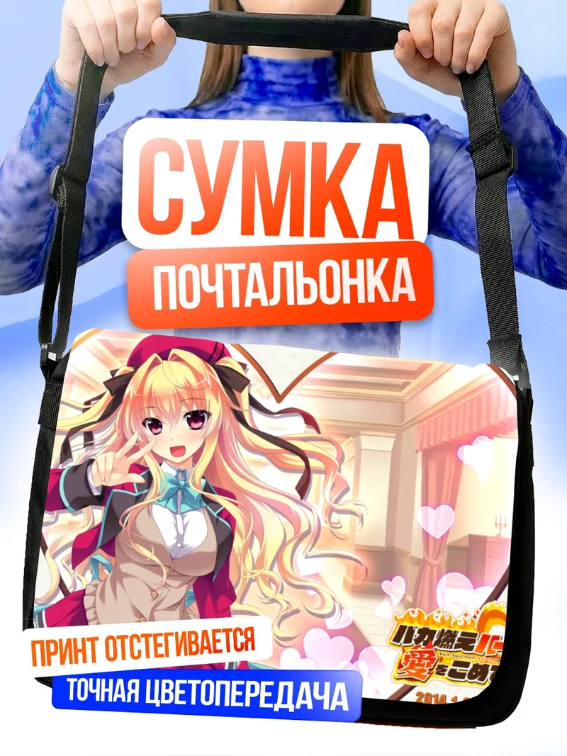 Сумка-почтальонка Чинами Камивазуми в сердце
