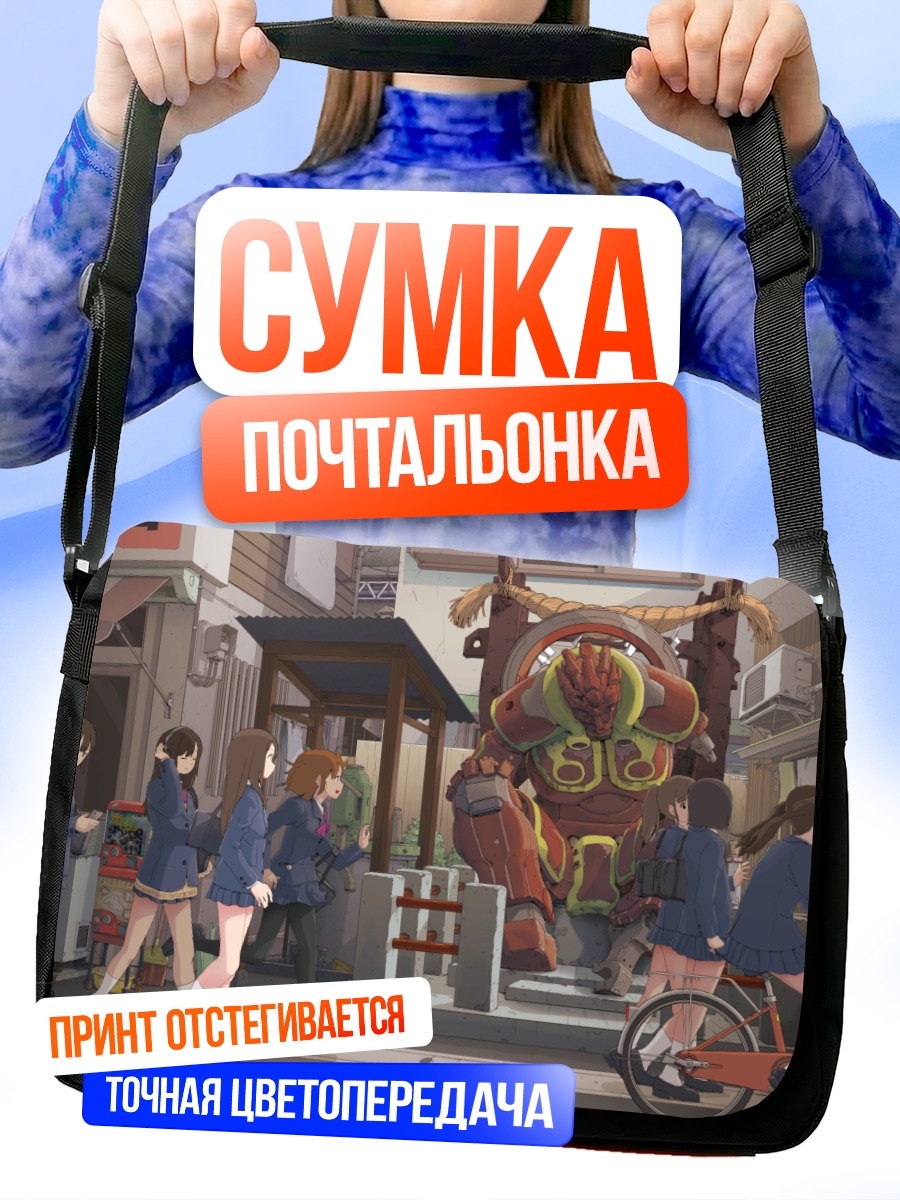 Сумка-почтальонка Школьницы и робот