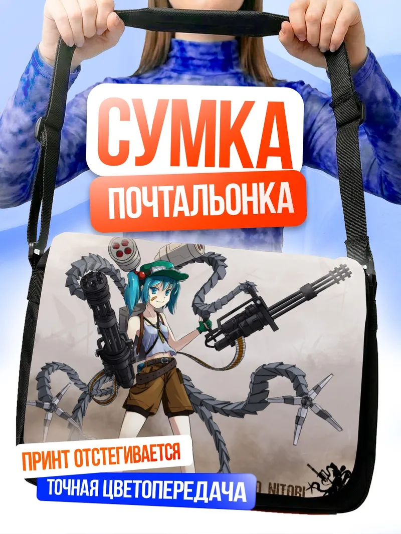 Сумка-почтальонка Нитори Каваширо с оружием