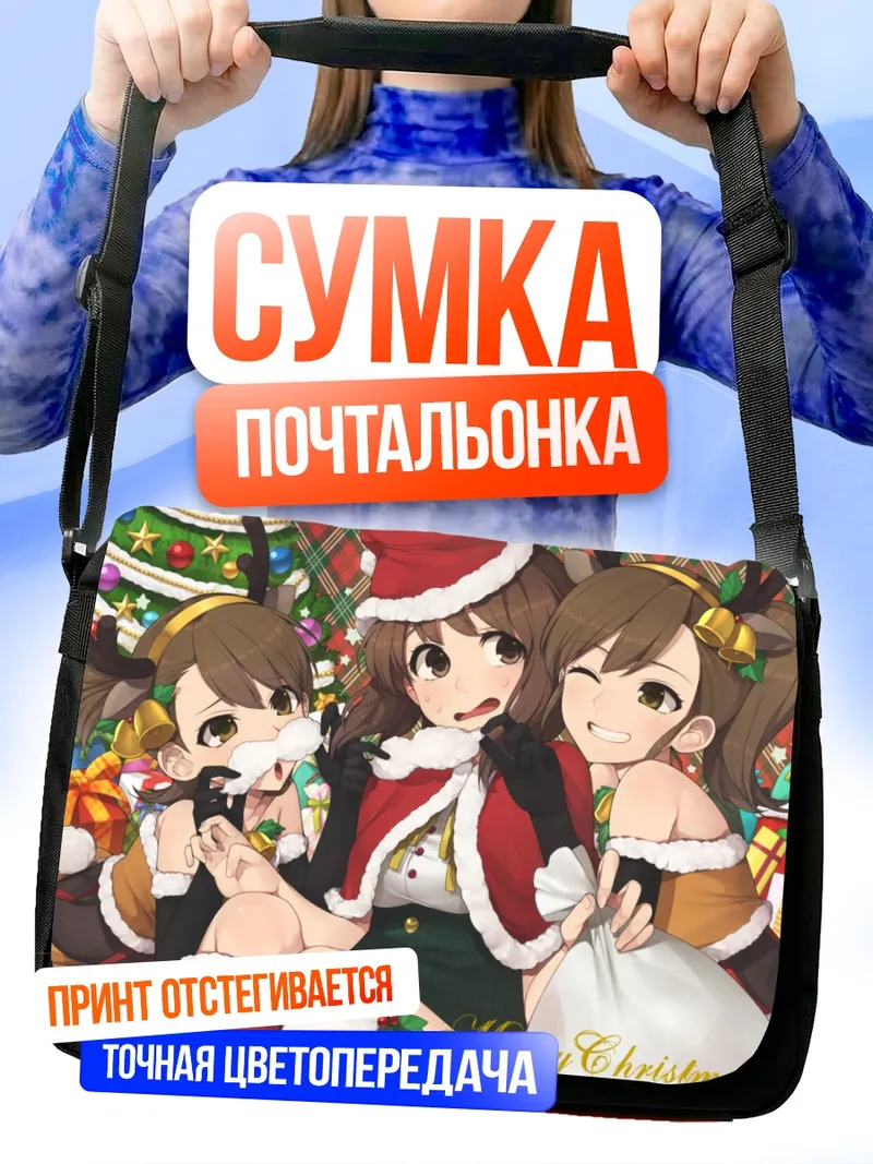 Сумка-почтальонка Ами и Мами в Рождество