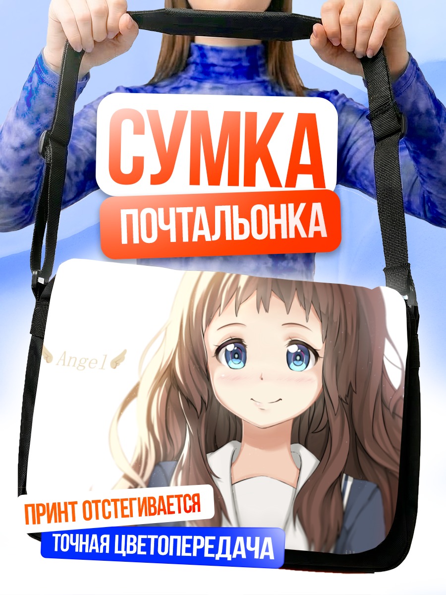 Сумка-почтальонка Ай Синдо Ангел