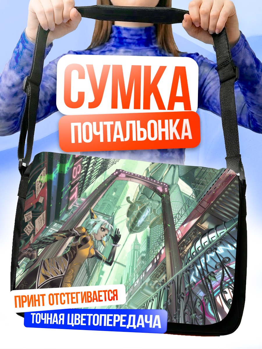 Сумка-почтальонка Девушка в городе