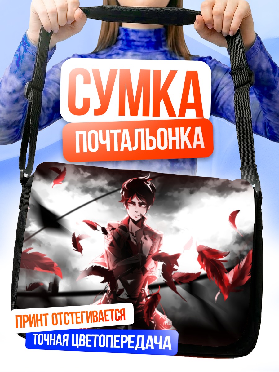 Сумка-почтальонка Эрен Йегер в лепестках
