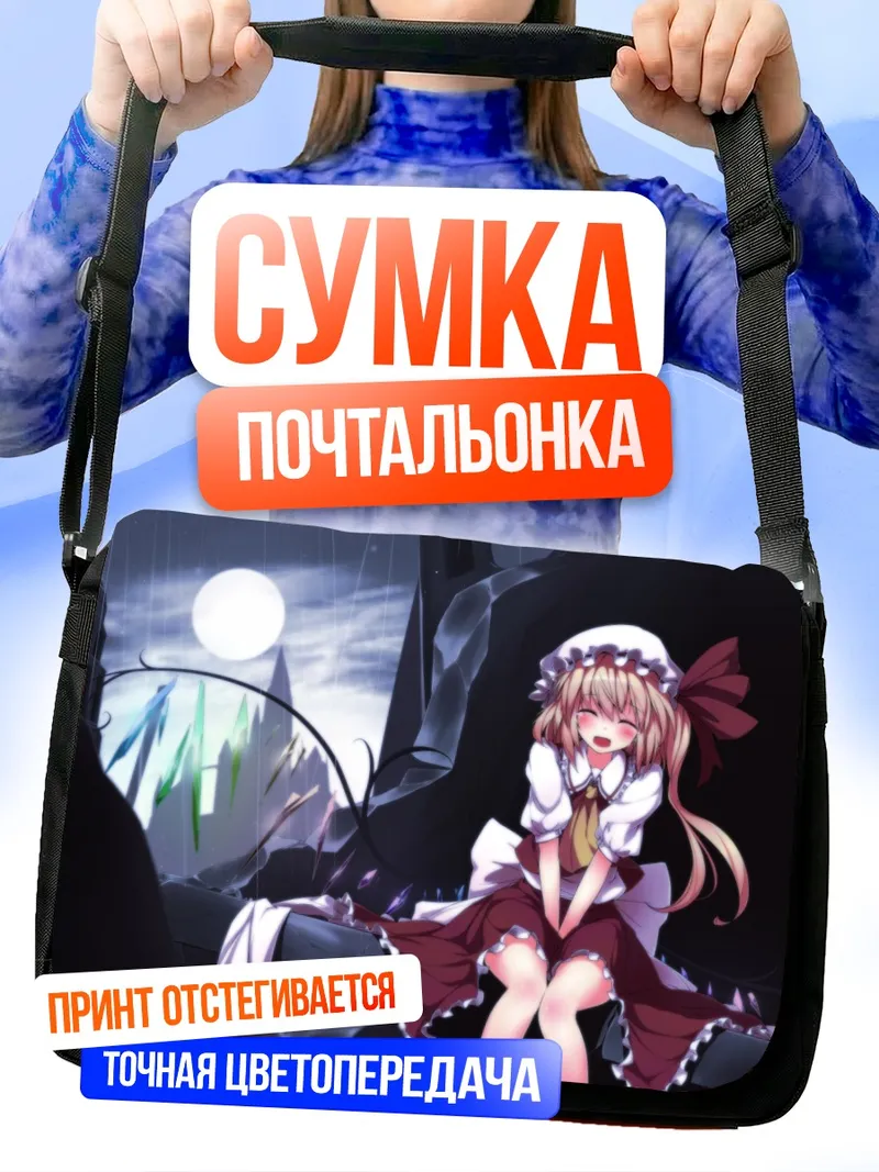 Сумка-почтальонка Фландр Скарлет в руинах