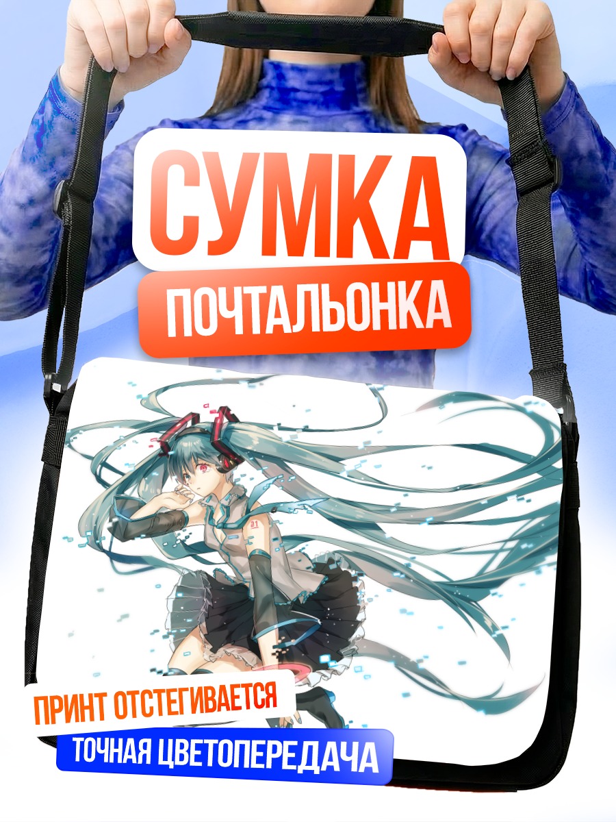 Сумка-почтальонка Мику Хацунэ в полете