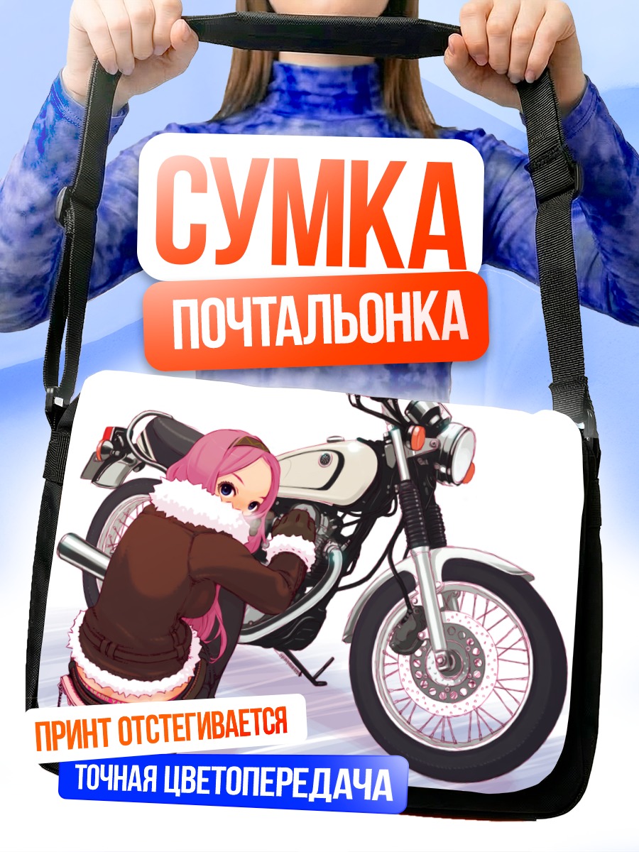 Сумка-почтальонка Мегурин Лука с мотоциклом