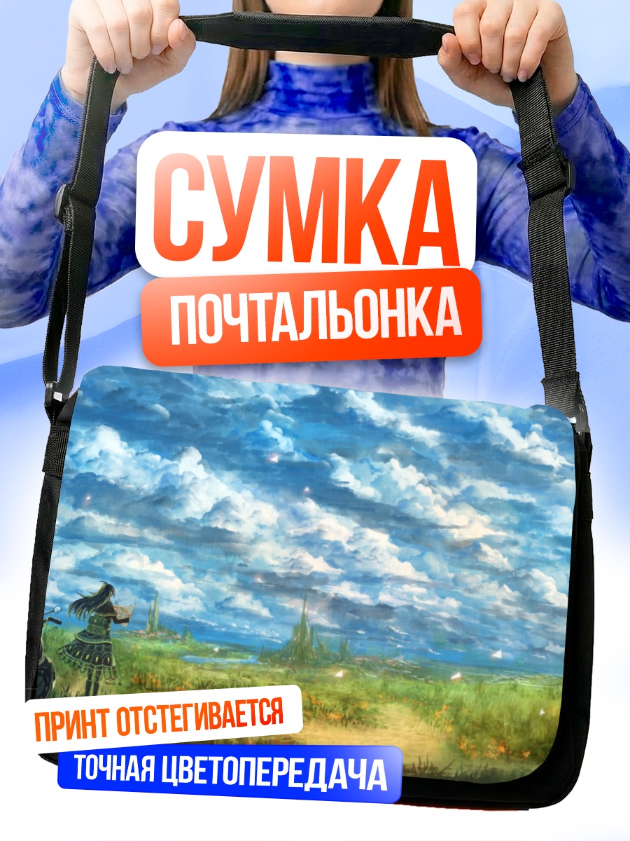 Сумка-почтальонка Мотоцикл в облаках