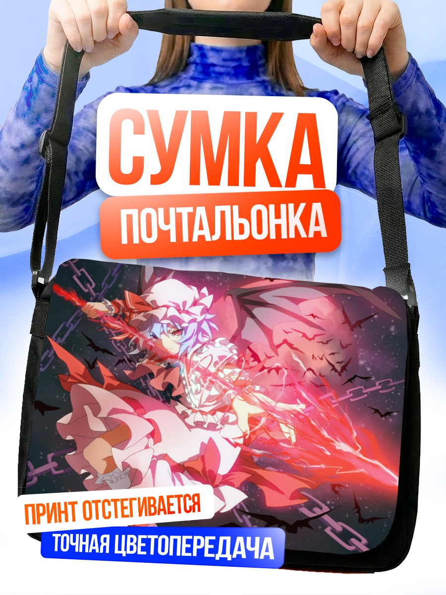 Сумка-почтальонка Ремилия Скарлет с копьем