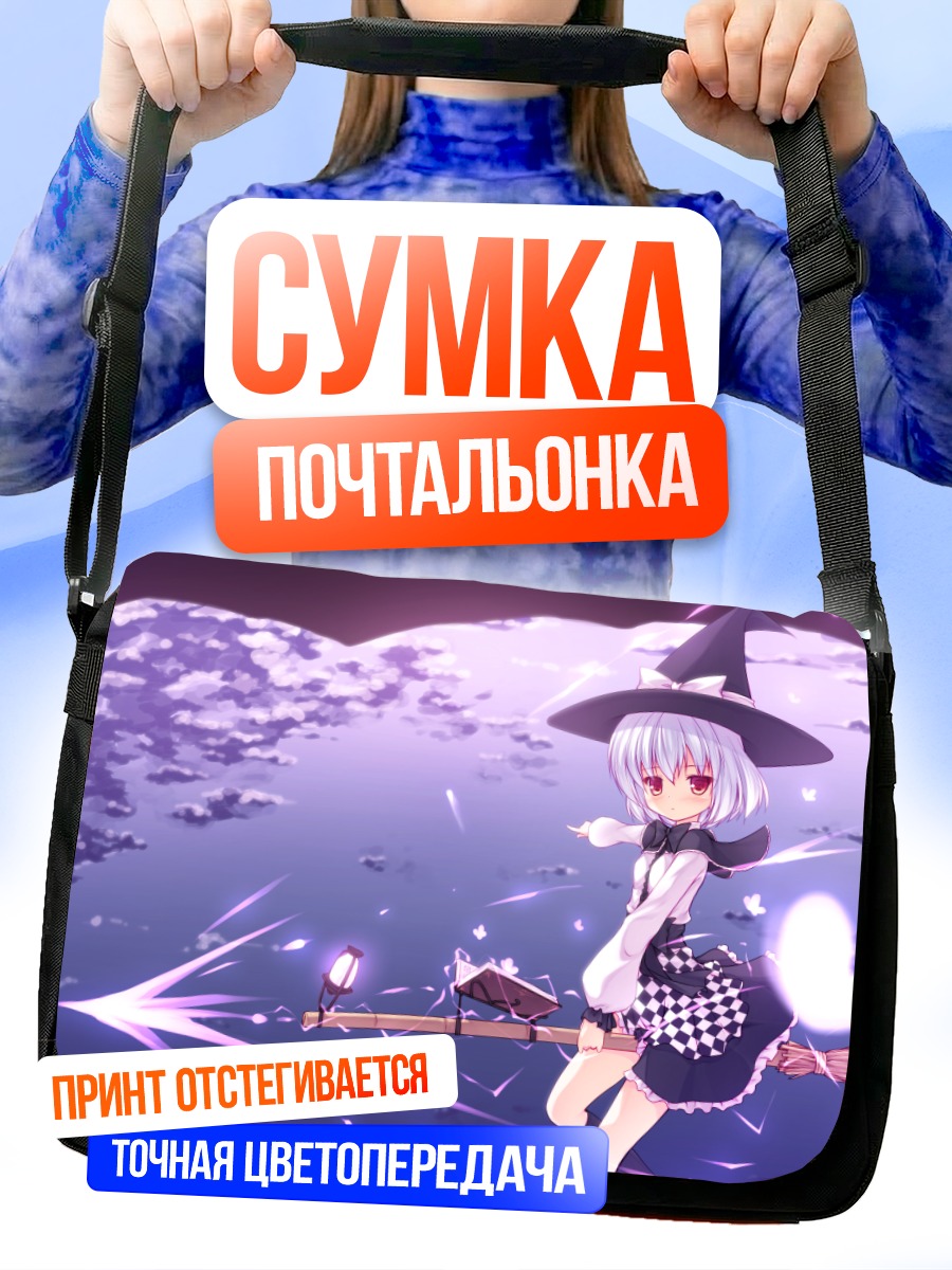 Сумка-почтальонка Ведьма в облаках