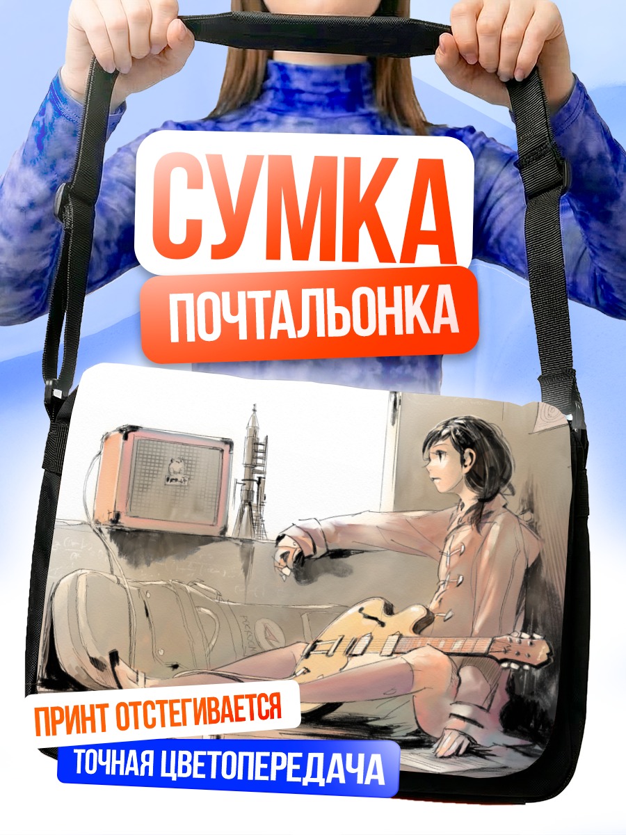 Сумка-почтальонка Девушка с гитарой