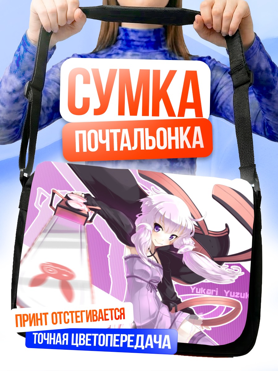 Сумка-почтальонка Юзуки Юкари с лампой