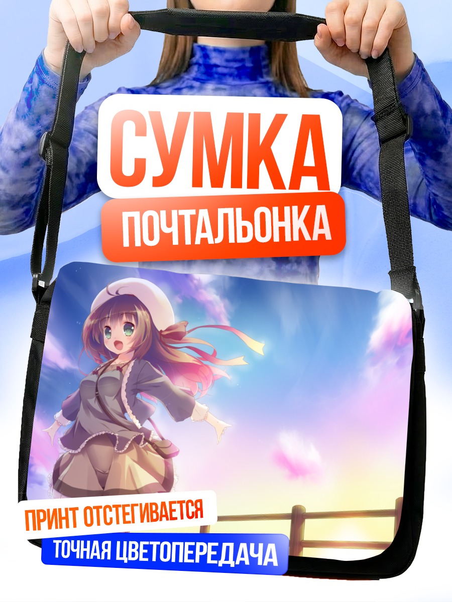 Сумка-почтальонка Девушка на закате