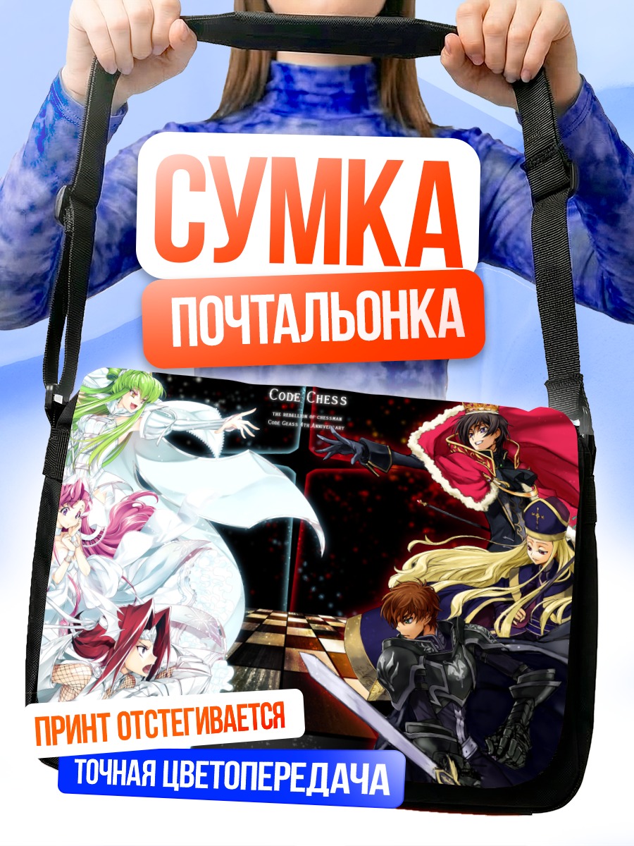 Сумка-почтальонка Код Гиас Шахматы