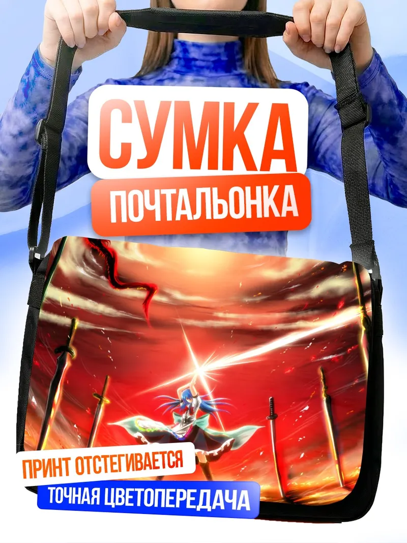 Сумка-почтальонка Тенши Хинанави с мечами