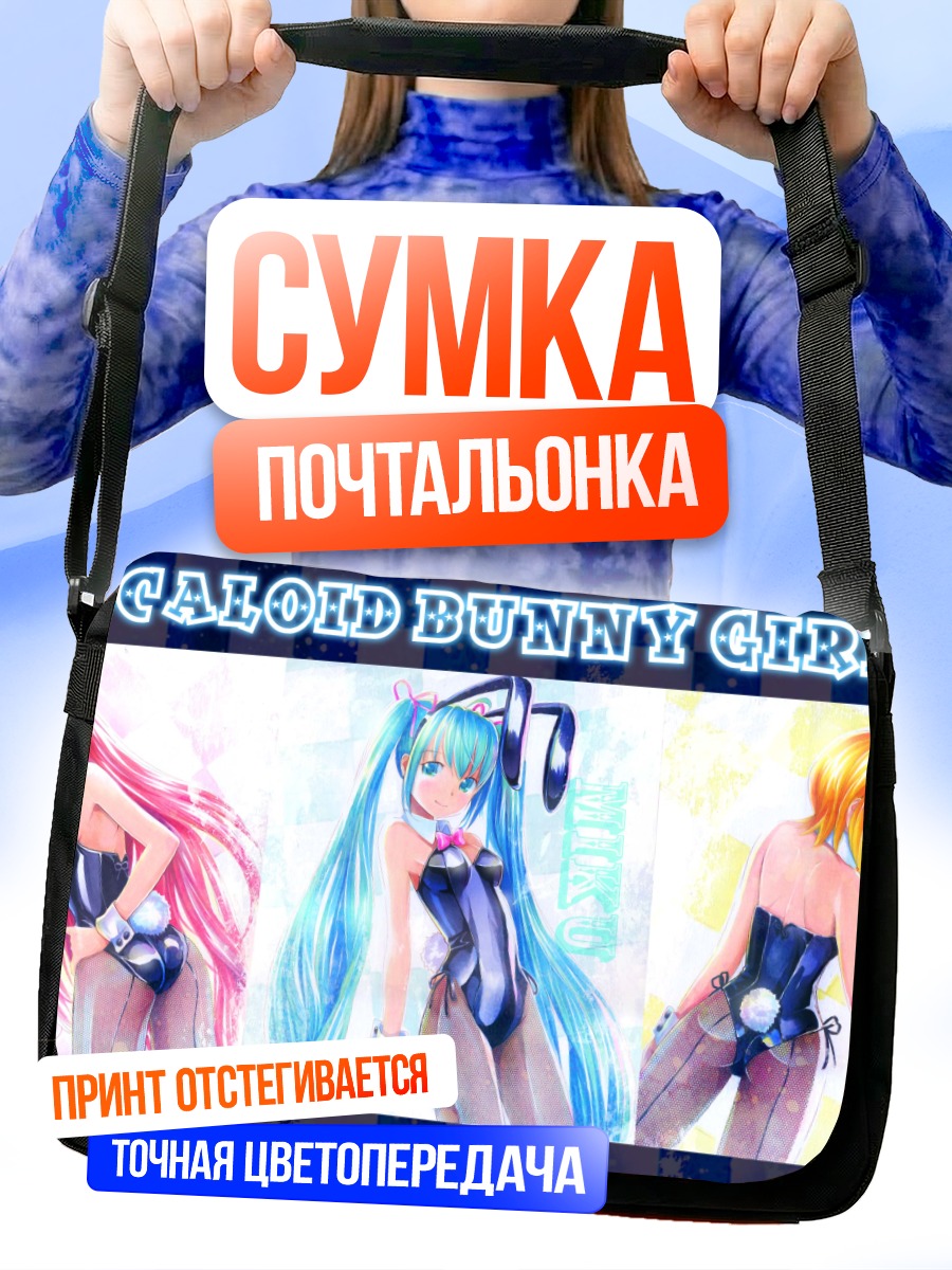 Сумка-почтальонка Мику Хацунэ и вокалоиды