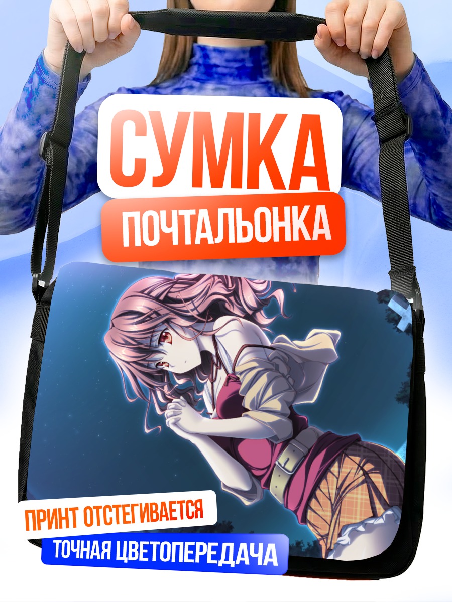 Сумка-почтальонка Оги Фуруикэ под звездами