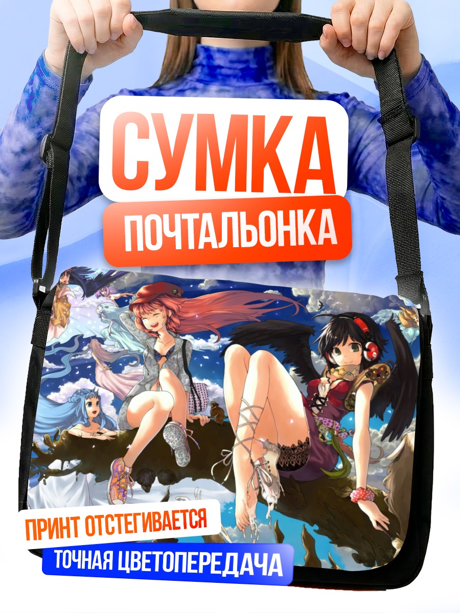 Сумка-почтальонка Девушки в облаках