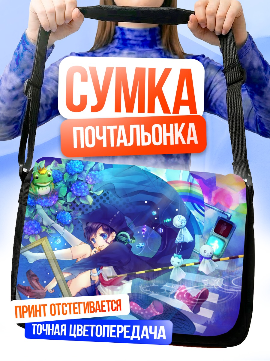 Сумка-почтальонка Девочка с лягушкой