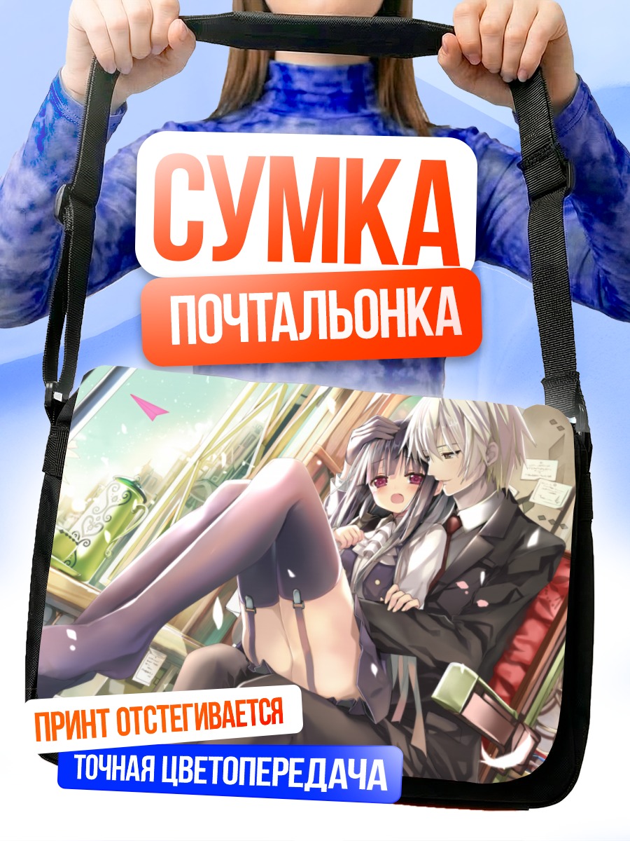 Сумка-почтальонка Соуши и Риричиё